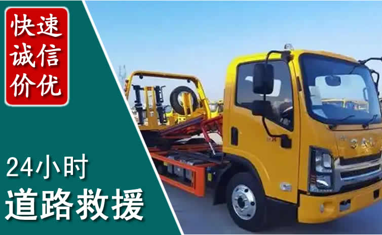 堆龙德庆汽车道路救援怎么收费_堆龙德庆道路救援收费标准合理透明