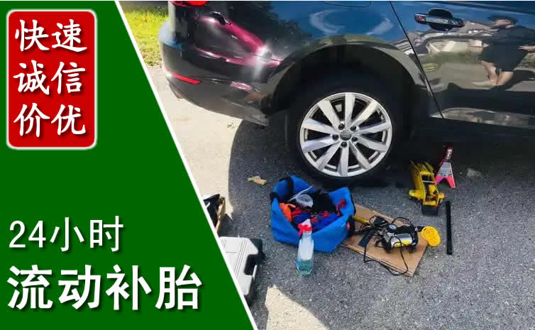 堆龙德庆长春换轮胎换备胎，长春道路救援流动补胎电话